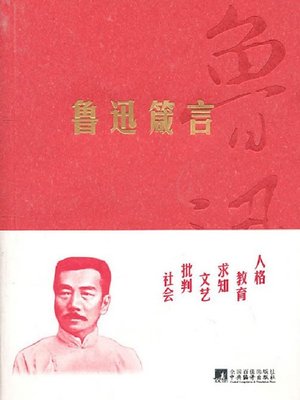 cover image of 鲁迅箴言 (Quotations of Lu Xun)